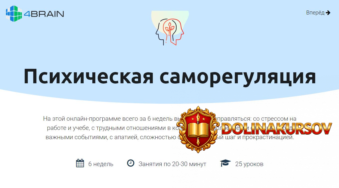 4brain-psixicheskaja-samoreguljacija-2020.47689.jpg