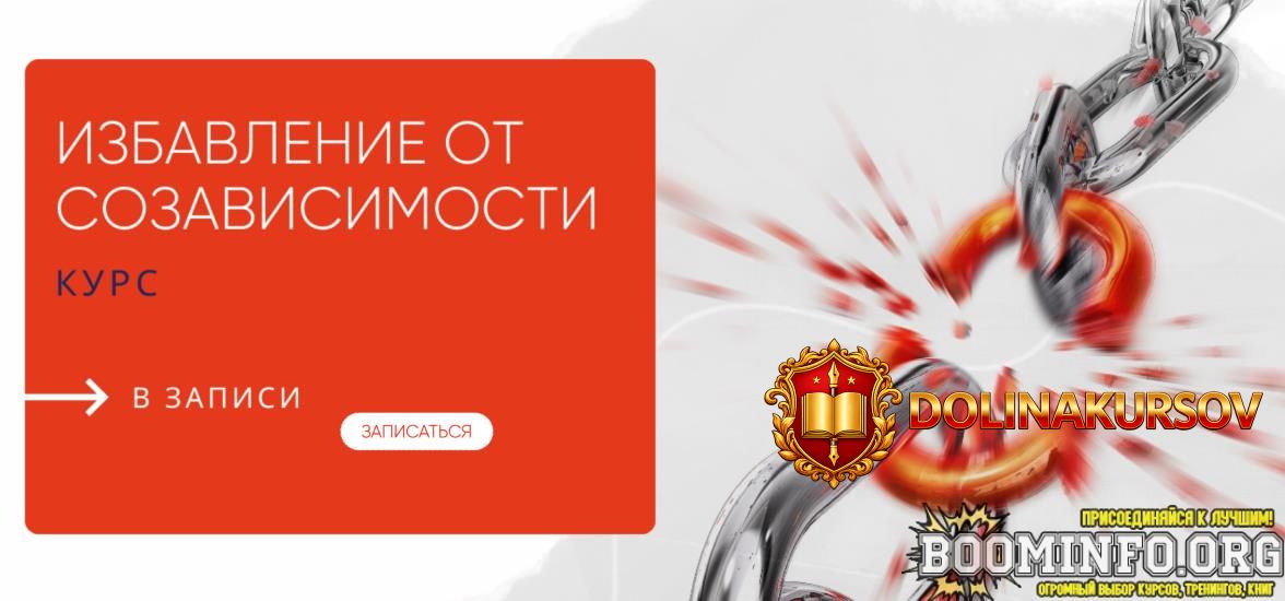 aleksandra-alekseeva-izbavlenie-ot-sozavisimosti-2023.90619.jpg