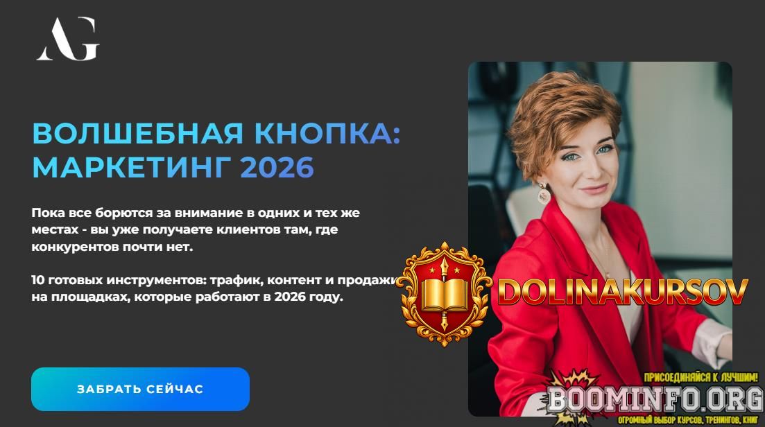 aleksandra-gureeva-volshebnaja-knopka-marketing-2026-2026.97001.jpg