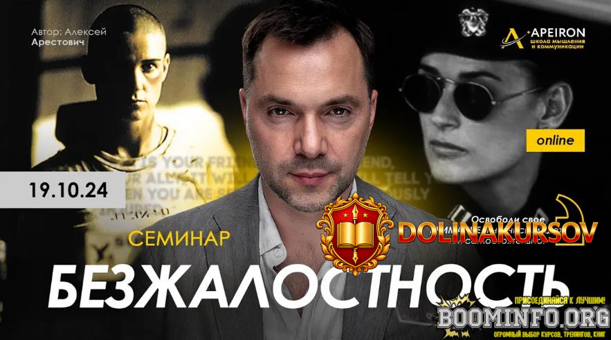 aleksej-arestovich-apeiron-bezzhalostnost-2024.84587.jpg
