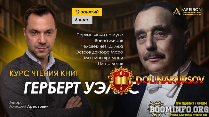 aleksej-arestovich-apeiron-kurs-chtenija-knig-gerberta-uehllsa-zanjatie-6-ostrov-doktora-moro-...jpg