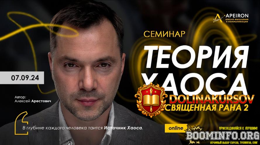 aleksej-arestovich-apeiron-svjaschennaja-rana-2-teorija-xaosa-2024.83910.jpg