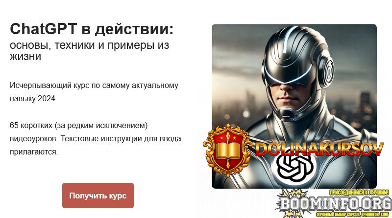 artem-dzjuba-chatgpt-v-dejstvii-osnovy-texniki-i-primery-iz-zhizni-tarif-polnyj-2024.85590.jpg
