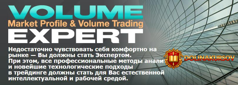 bazovyj-kurs-volumexpert-2016.18991.jpg