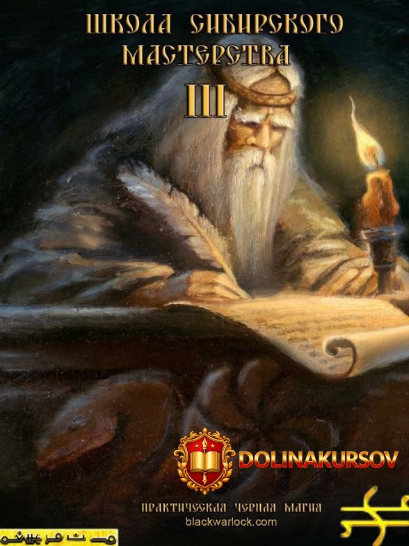 blackwarlock-shkola-sibirskogo-masterstva-3.467586.jpg