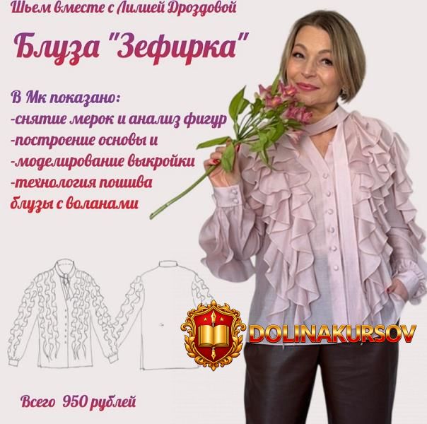 bluza-zefirka-lilija-drozdova.465096.jpg