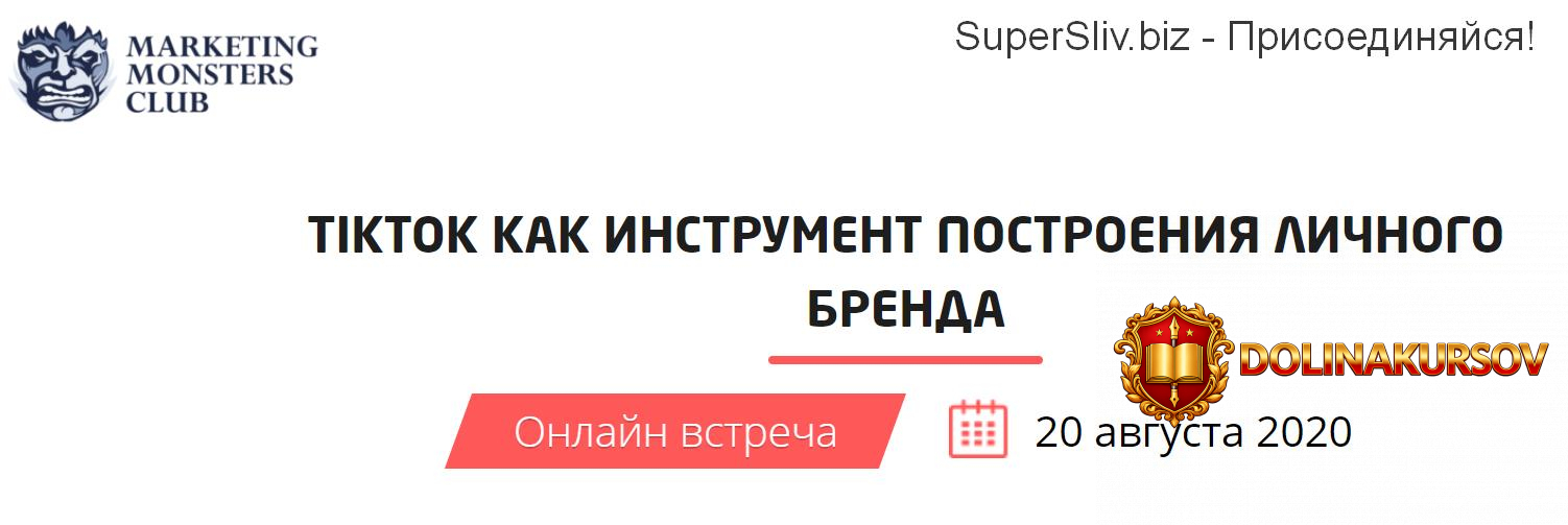 convert-monster-tiktok-kak-instrument-postroenija-lichnogo-brenda-2020.52056.jpg