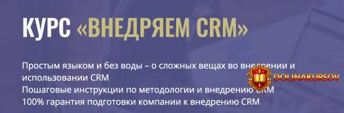 cors-academy-vnedrjaem-crm-tarif-bazovyj-aleksej-kudinov.465384.jpg