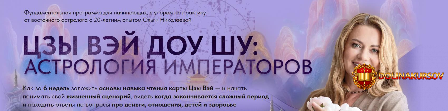 czy-vehj-dou-shu-astrologija-imperatorov-tarif-bazovyj-olga-nikolaeva.467499.jpg