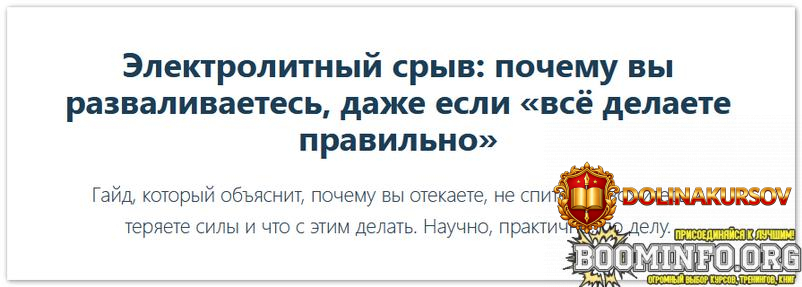 e-ivanova-ehlektrolitnyj-sryv-pochemu-vy-razvalivaetes-dazhe-esli-vsjo-delaete-pravilno-2025.9...jpg