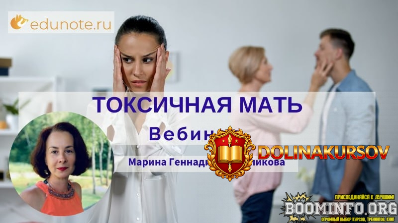 edunote-marina-kulikova-toksichnaja-mat-2022.79773.jpg