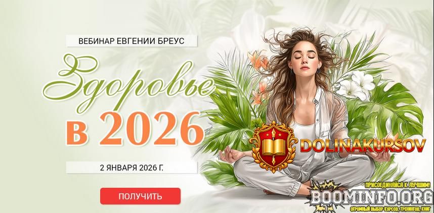 evgenija-breus-zdorove-v-2026-godu-2026.96849.jpg