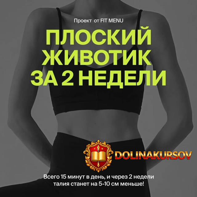fit-menu-ploskij-zhivotik-za-2-nedeli-proekt-ot-fit-menu-evgenija-uvarova.466578.jpg