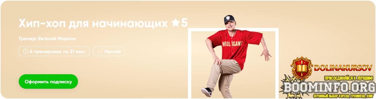 fitstars-evgenij-markin-xip-xop-dlja-nachinajuschix-2026.96878.jpg