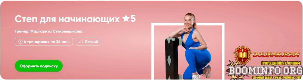 fitstars-margarita-stekolschikova-step-dlja-nachinajuschix-2026.96874.jpg