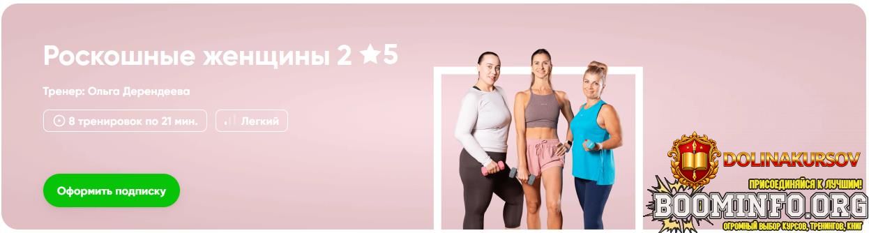 fitstars-olga-derendeeva-roskoshnye-zhenschiny-2-2026.96861.jpg