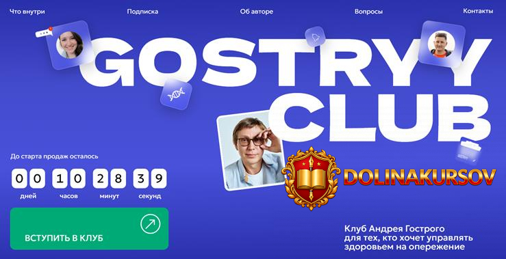 gostryy-club-aprel-2026-andrej-gostryj.467051.jpg