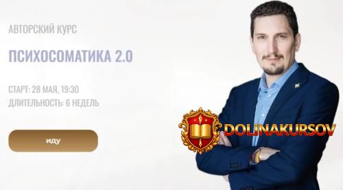 institut-sovremennogo-nlp-psixosomatika-2-0-tarif-samostojatelnyj-jurij-moshkin.465070.jpg