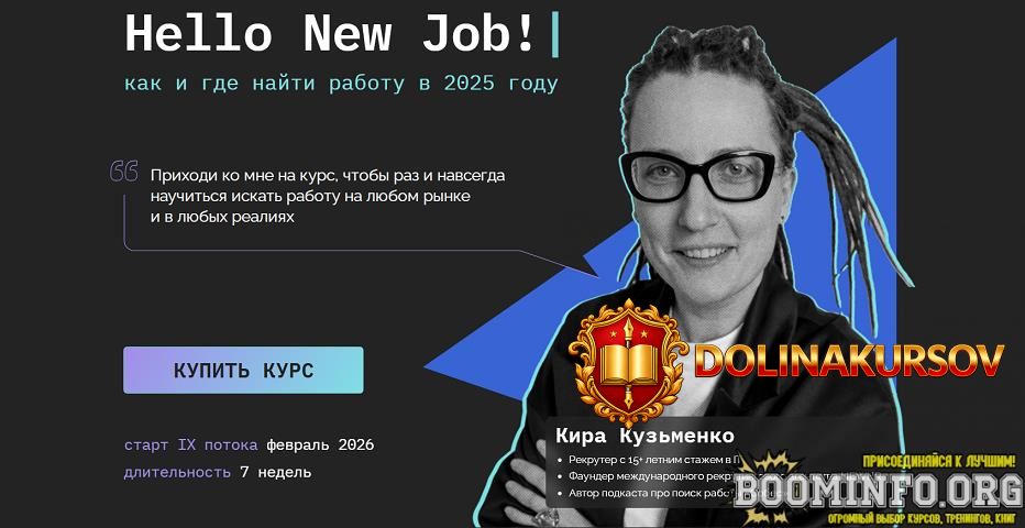 kira-kuzmenko-hello-new-job-kak-i-gde-najti-rabotu-v-2025-godu-sentjabr-oktjabr-2025.96909.jpg