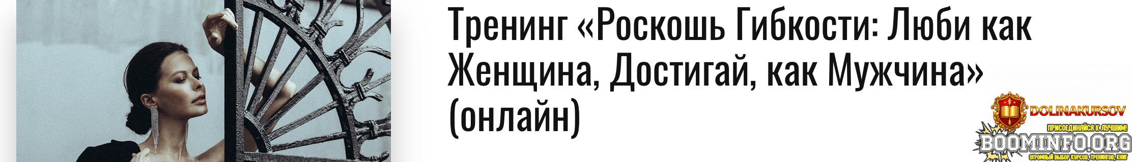 marina-veles-roskosh-gibkosti-ljubi-kak-zhenschina-dostigaj-kak-muzhchina-2020.63718.jpg
