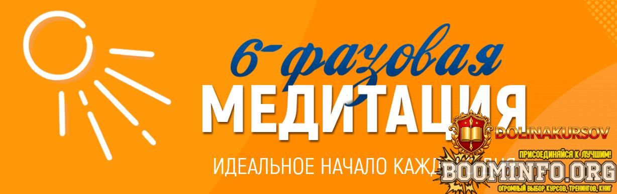 marta-nikolaeva-garina-6-fazovaja-meditacija-2026.96594.jpg