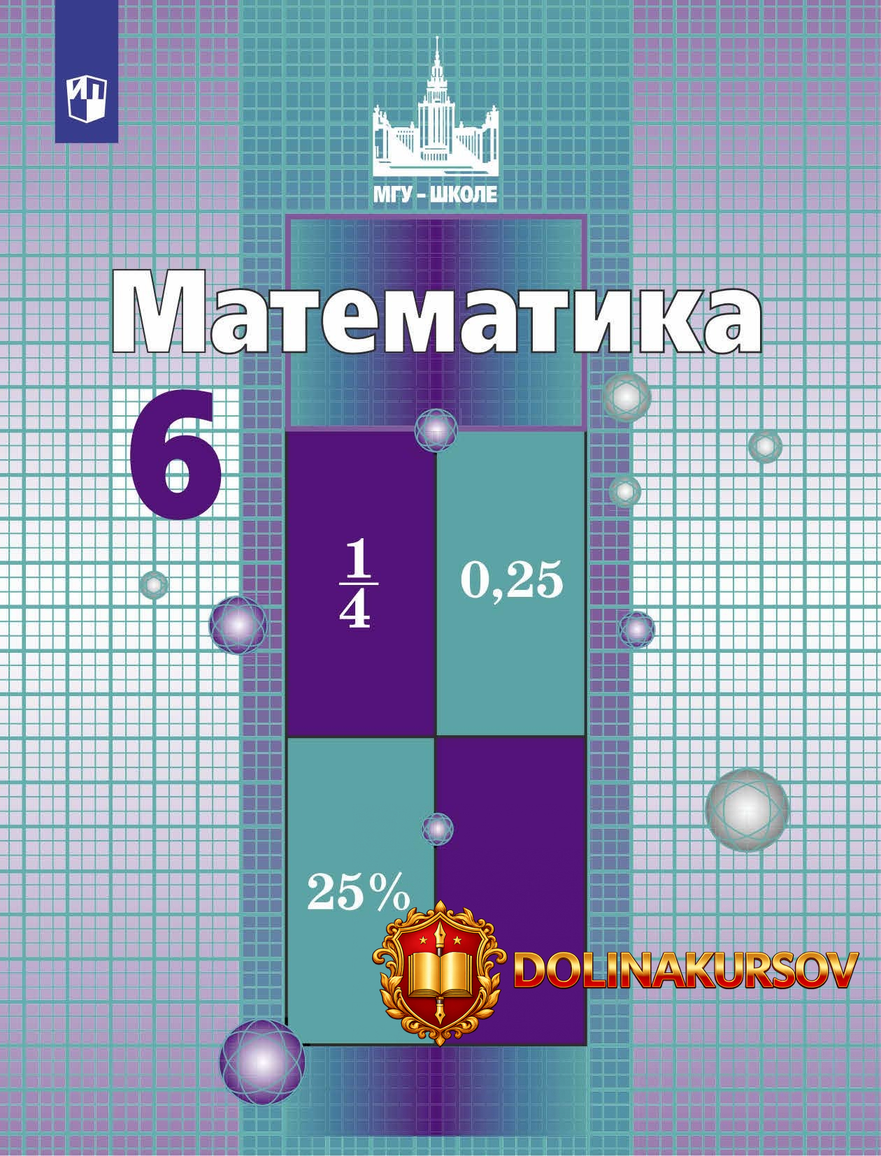 matematika-6-klass-sergej-nikolskij-mixail-potapov-nikolaj-reshetnikov.467172.jpg