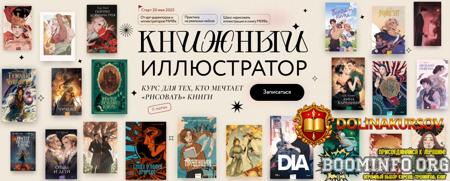 mif-kursy-knizhnyj-illjustrator-2025.92332.jpg