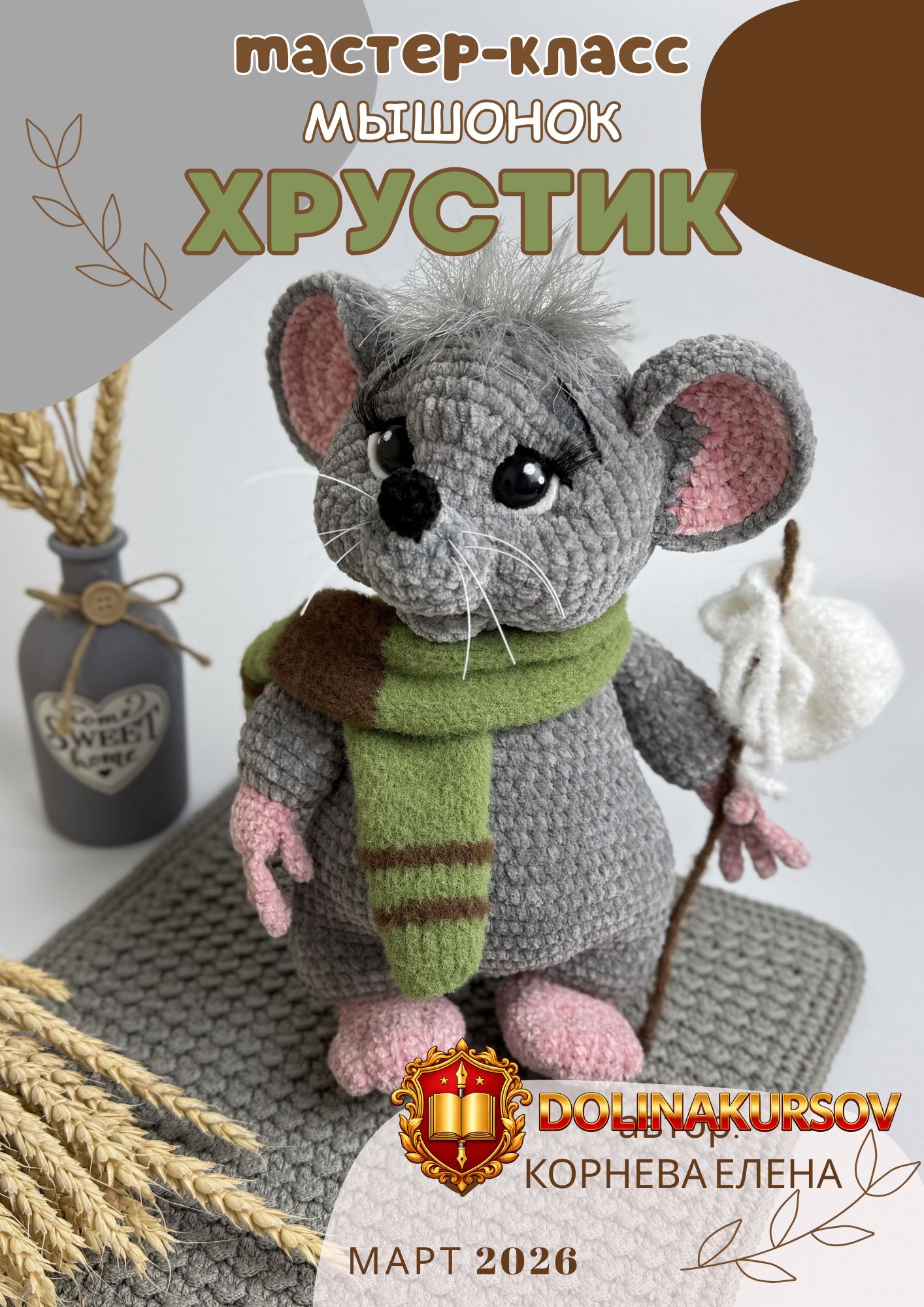 mkorneva_toys-myshonok-xrustik-elena-korneva.465771.jpg