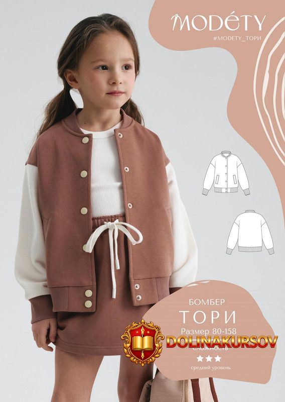 modety-bomber-tori-razmer-80-158-lija-xorkova.465744.jpg