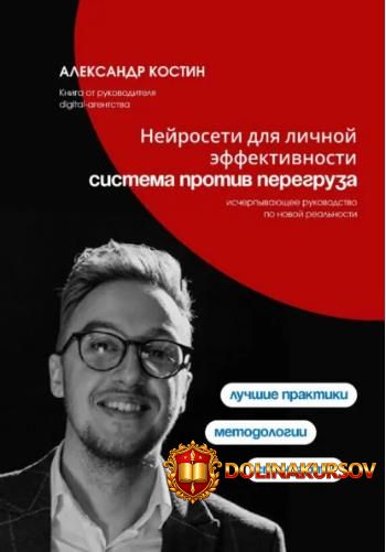 nejroseti-dlja-lichnoj-ehffektivnosti-sistema-protiv-peregruza-aleksandr-kostin.462134.jpg
