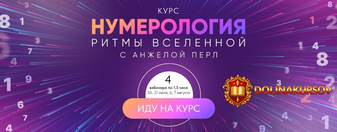 numerologija-ritmy-vselennoj-anzhela-perl.216461.jpg