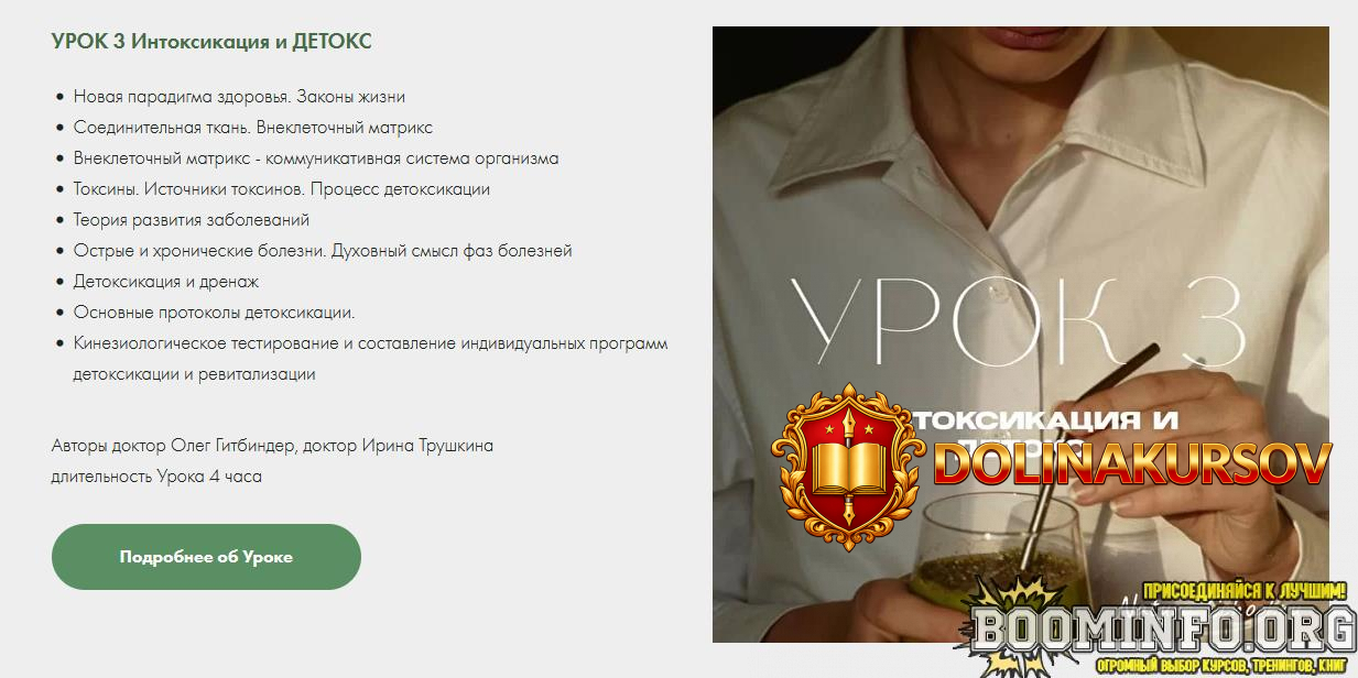 oleg-gitbinder-natura-school-urok-3-intoksikacija-i-detoks-2022.66681.jpg