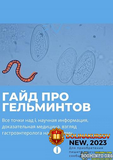 olga-suxareva-gajd-pro-gelmintov-2023.76157.jpg
