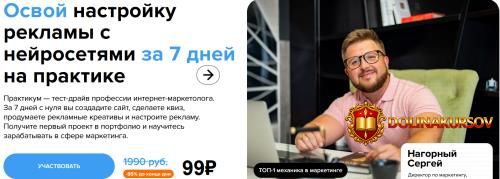 praktikum-po-marketingovym-svjazkam-osvoj-nastrojku-reklamy-s-nejrosetjami-sergej-nagornyj.465...jpg