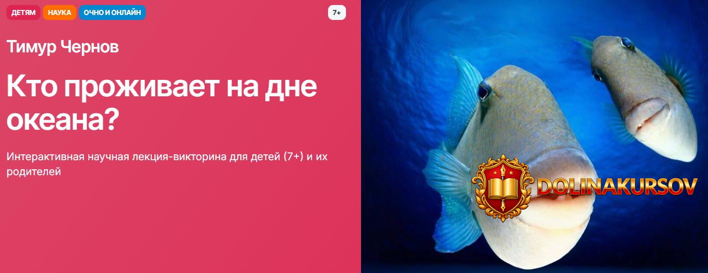 prjamaja-rech-kto-prozhivaet-na-dne-okeana-interaktivnaja-nauchnaja-lekcija-viktorina-dlja-det...jpg