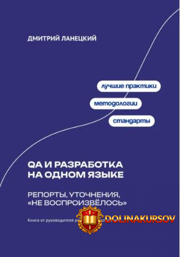 qa-i-razrabotka-na-odnom-jazyke-reporty-utochnenija-ne-vosproizvjolos-dmitrij-laneckij.466987.jpg