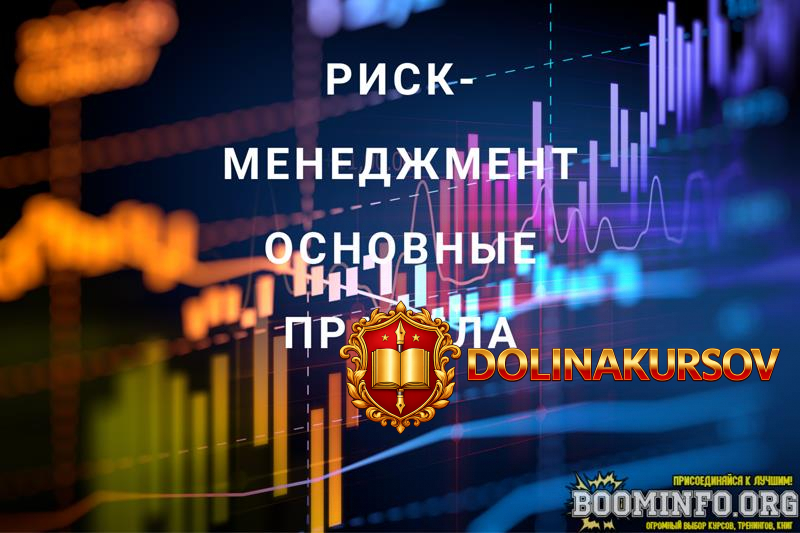 roman-andreev-risk-menedzhment-osnovnye-pravila-2021.61046.jpg