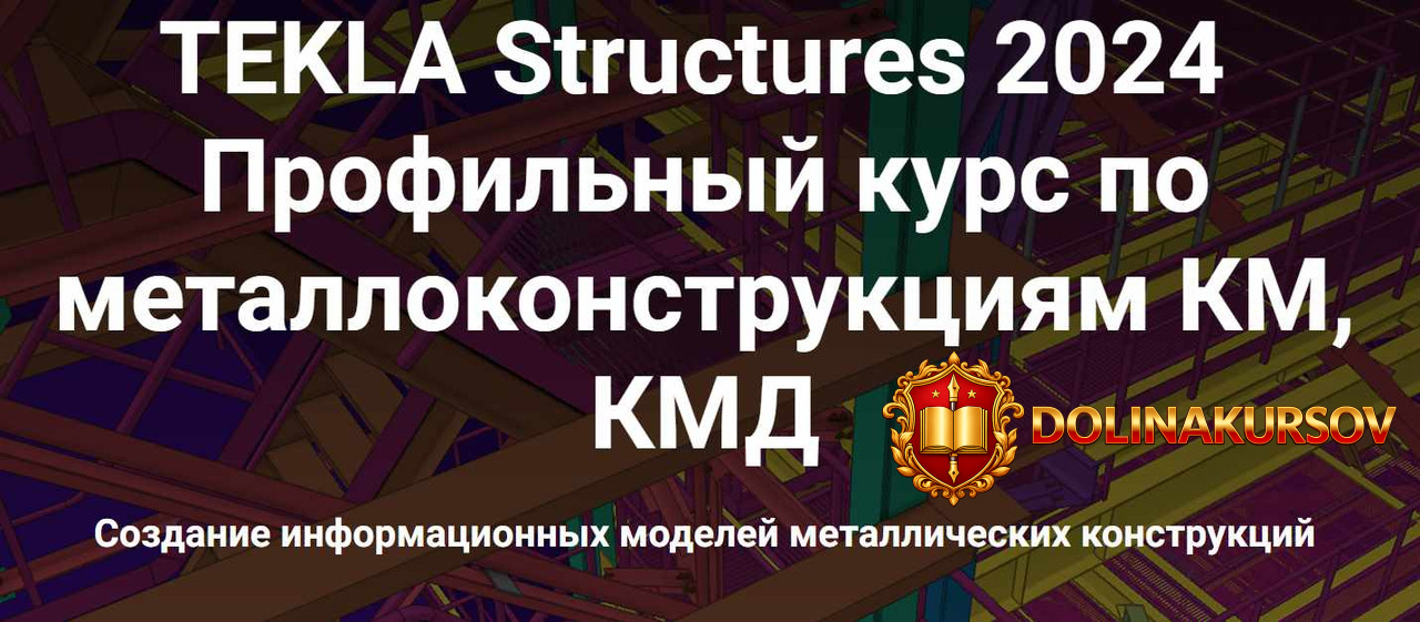 shkola-nip-tekla-structures-2024.438170.jpg
