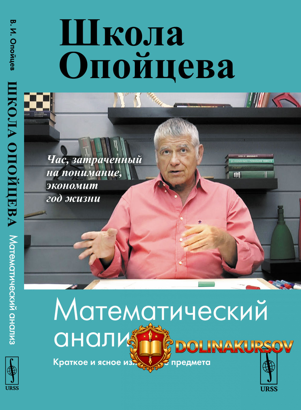 shkola-opojceva-matematicheskij-analiz-valerij-opojcev.467536.jpg