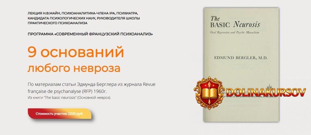 shkola-prakticheskogo-psixoanaliza-9-osnovanij-ljubogo-nevroza-nadezhda-majn.462124.jpg
