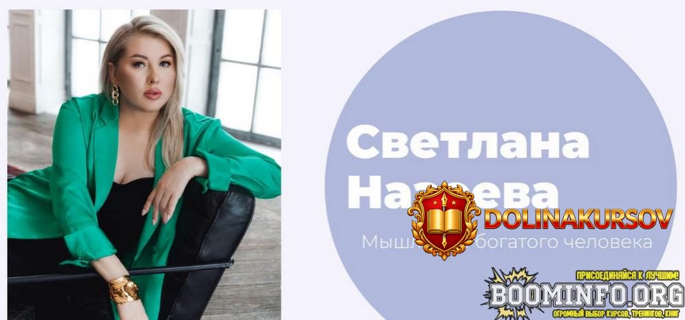 svetlana-nazoeva-myshlenie-na-milliard-2026.96628.jpg