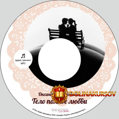 telo-polnoe-ljubvi-spivakovskaja.13259.jpg