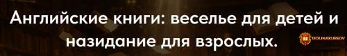 tochka-intellekta-anglijskie-knigi-vesele-dlja-detej-i-nazidanie-dlja-vzroslyx-lekcija-5-pervy...jpg