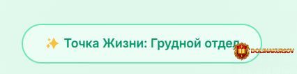 tochka-zhizni-grudnoj-otdel-irina-ocheretina.464986.jpg