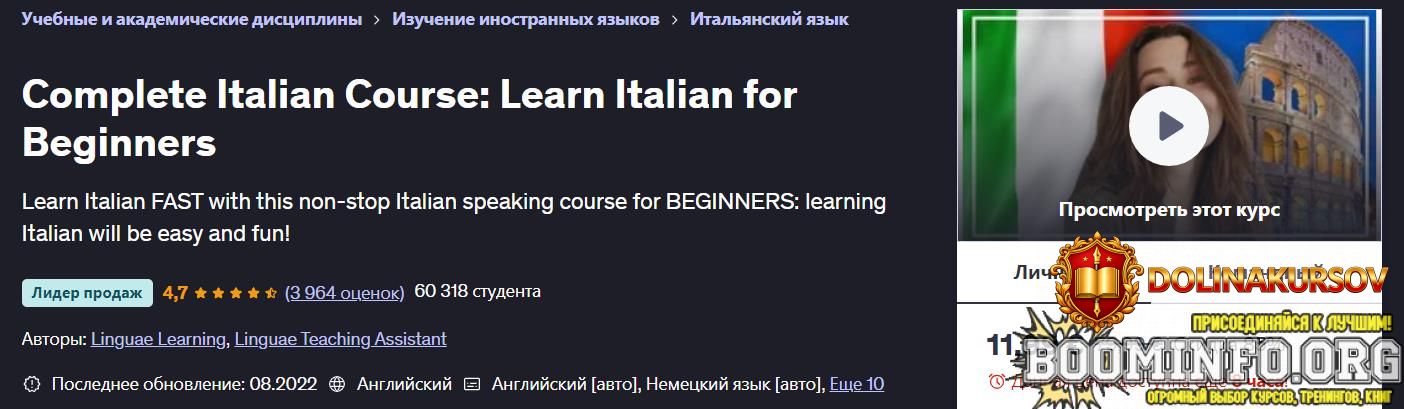 udemy-linguae-learning-polnocennyj-kurs-italjanskogo-jazyka-ovladej-italjanskim-jazykom-na-nac...jpg