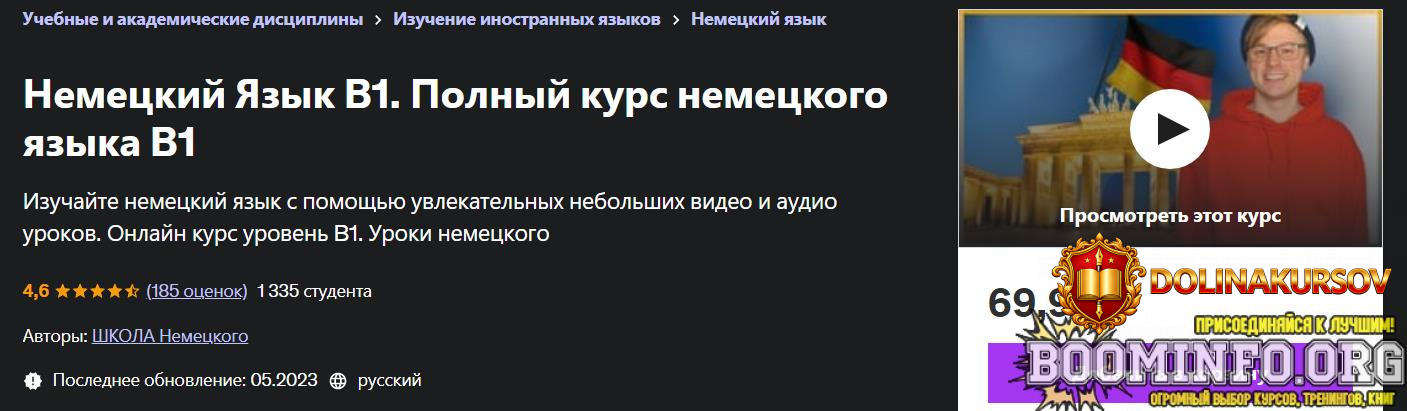 udemy-nemeckij-jazyk-b1-polnyj-kurs-nemeckogo-jazyka-b1-2023.85406.jpg