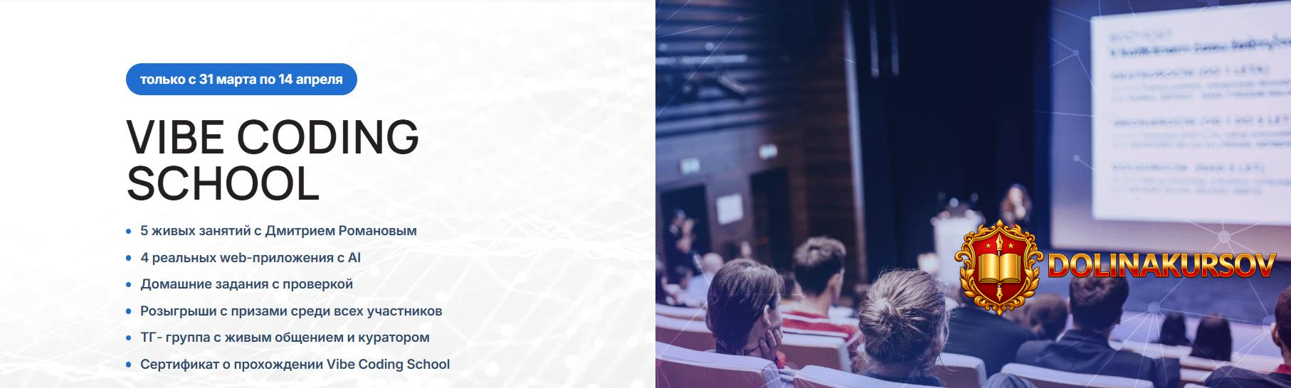 universitet-iskusstvennogo-intellekta-vibe-coding-school-dmitrij-romanov.466887.jpg