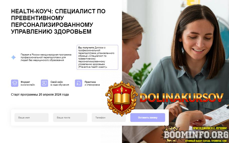 uom-health-kouch-specialist-po-preventivnomu-personalizirovannomu-upravleniju-zdorovem-2024.82...jpg