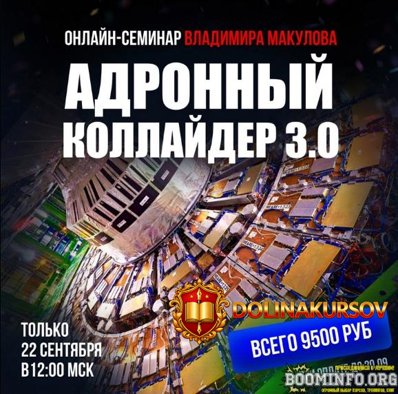 vladimir-makulov-adronnyj-kollajder-3-0-2024.84121.jpg